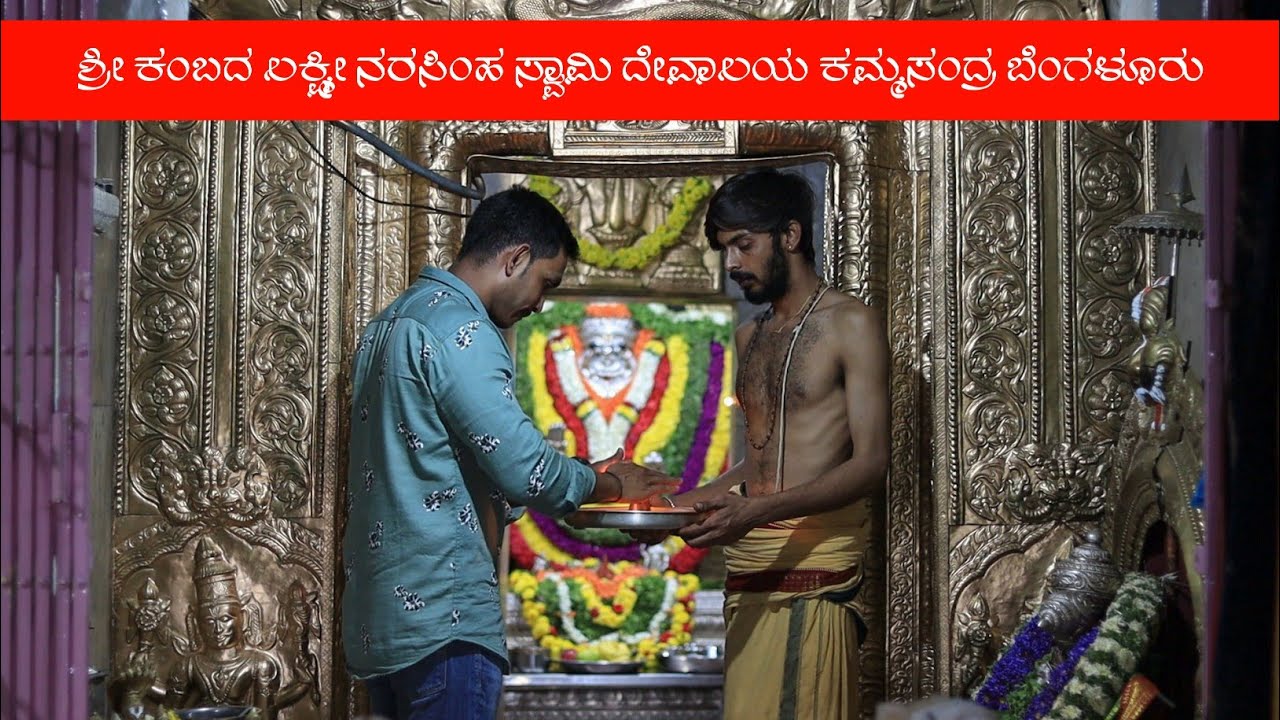 Kambada narasimha swamy temple